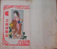 女学世界 5巻16号
