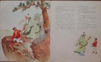 【中国絵本】金のおの
