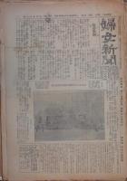 婦女新聞 292～350号内34部