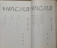 民謡音楽 昭和5年4月号(2巻4号)