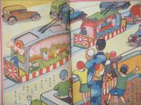 漫画と絵話　改造絵本 2冊