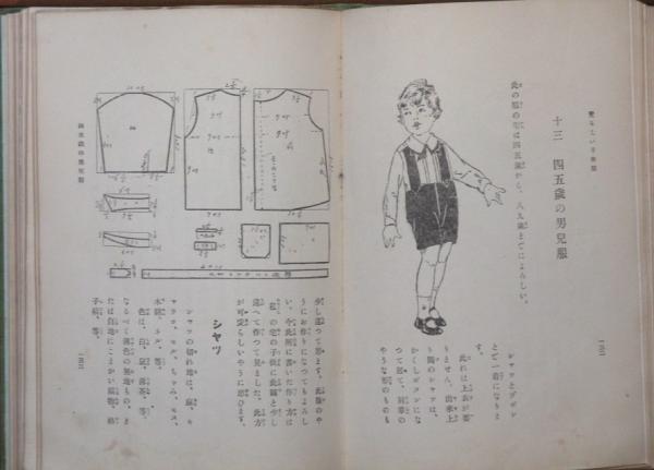 愛らしい子供服 西村光恵著