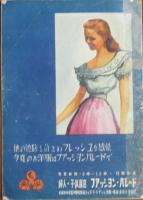 FASHION PARADE　ファッション・パレード 1947 夏の號