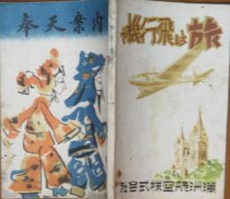 奉天案内