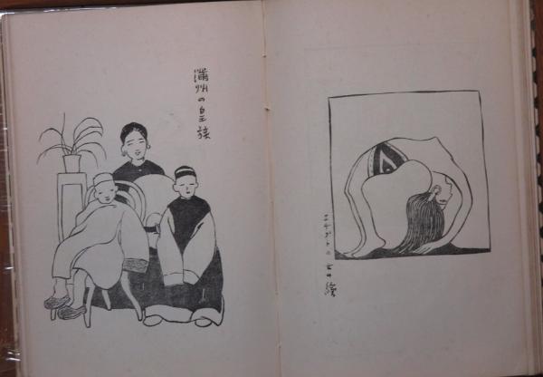 草画竹久夢二 / 古書 リネン堂 / 古本、中古本、古書籍の通販は