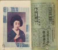 講談俱楽部 大正8年6月臨時増刊(9巻9号)