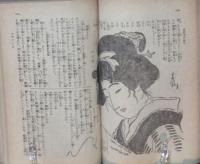 講談俱楽部 大正8年6月臨時増刊(9巻9号)