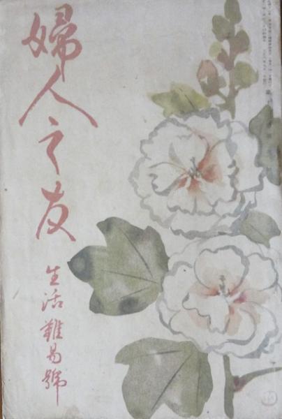 版画 北海道アイヌ模様集 その10 祖印・風俗(平子聖龍) / 古書 リネン 