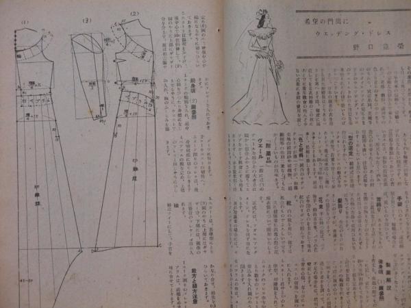 服装研究 装苑 昭和22年1～12月号揃(9冊) / 古本、中古本、古書籍の