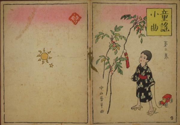増田英治編『祭具図式』（二冊合本＝明治二六年版＋明治二