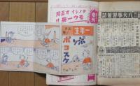 セウガク一年生 昭和13年1月号(13巻12号)