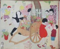 二年の小学生 昭和2年7月号(3巻4号)