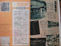 ナショナル・ショップ 昭和25年12月号(4巻12号)