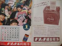 ナショナル・ショップ 昭和26年1月号(5巻1号)