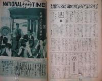 ナショナル・ショップ 昭和26年11月号(5巻11号)