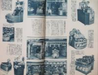 ナショナル・ショップ 昭和27年8月号(6巻8号)