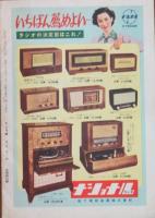 ナショナル・ショップ 昭和27年12月号(6巻12号)