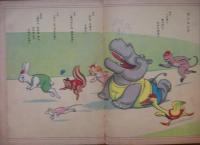 ドウブツ漫画 幼児絵噺第8編