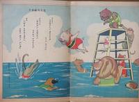 ドウブツ漫画 幼児絵噺第8編