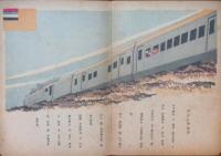 学校ヱホン 地理の巻