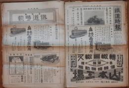 鉄道時報 昭和3年13部