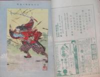 小学生 明治44年4月号(1巻1号)