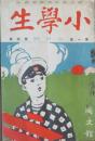 小学生 明治44年7月号(1巻4号)