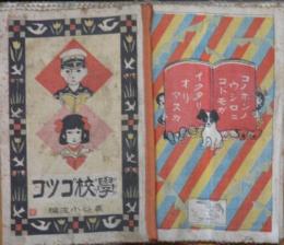 布絵本 学校ゴッコ