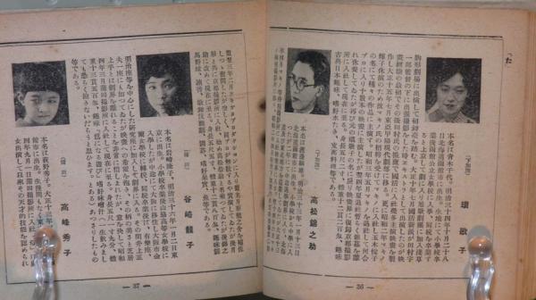 オール松竹俳優名鑑1933年版 / 古本、中古本、古書籍の通販は「日本の