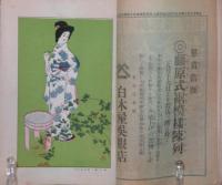 婦人世界 大正元年9月号(7巻10号)
