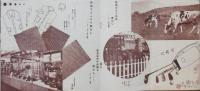 三越 十月の御案内