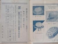 横久帽子商報