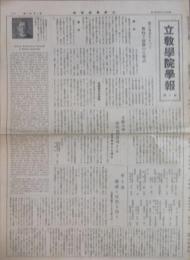 立教学院学報6巻2号(昭和15年5月28日)