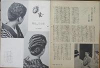 花椿 昭和14年2月号(3巻2号)