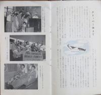 乗客の皆様へ　パン・アメリカン航空