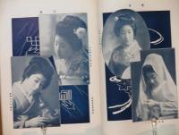 美人画報 明治43年11月号(1巻8号)