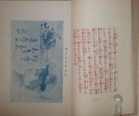 詩的新案 絵はがき使用法