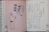 通人物語 趣味の東京