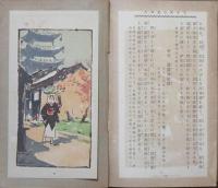 日本新漫遊案内