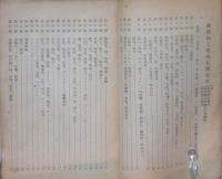 函館商工案内名簿 昭和24年度版