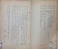 函館商工案内名簿 昭和24年度版