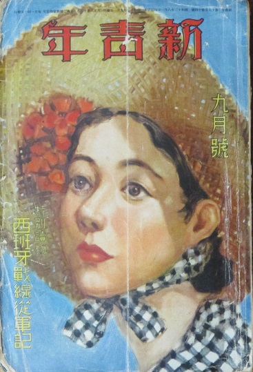版画 北海道アイヌ模様集 その10 祖印・風俗(平子聖龍) / 古書