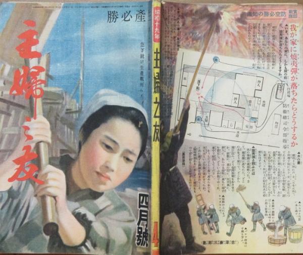 主婦之友 昭和19年4月号(28巻4号) / 古本、中古本、古書籍の通販は