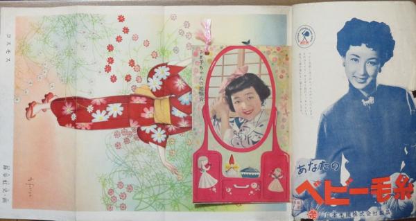 少女クラブ 昭和28年9月号(31巻11号) / 古本、中古本、古書籍の