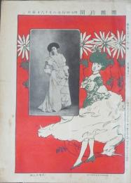 團團珍聞1633号