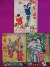 婦人子供報知67,74,76号