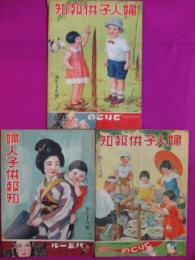 婦人子供報知77,78,79号