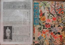 週刊婦女新聞1559～1600号内 13部