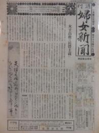 週刊婦女新聞1640～1649号内8部