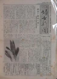 週刊婦女新聞1690～1697号内 7部